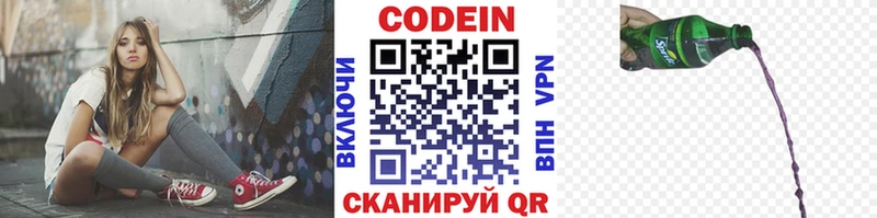Кодеин Purple Drank Кочубеевское